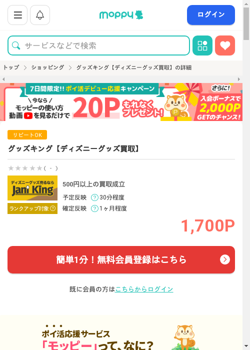 買取の過去最高画像（モッピー・2026年2月28日）