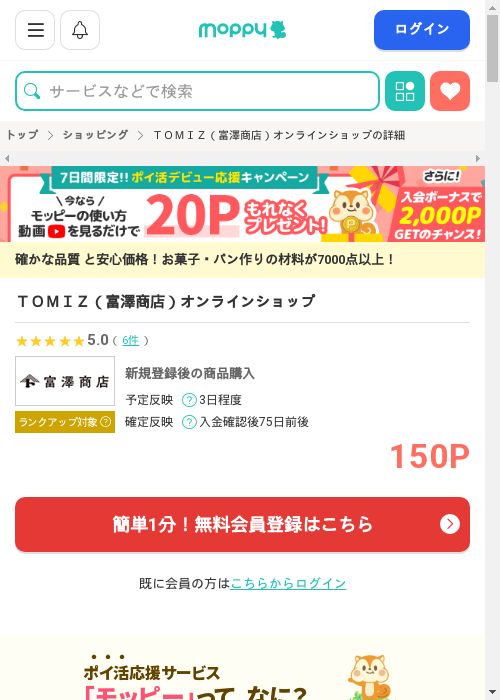 モッピー過去最高画像