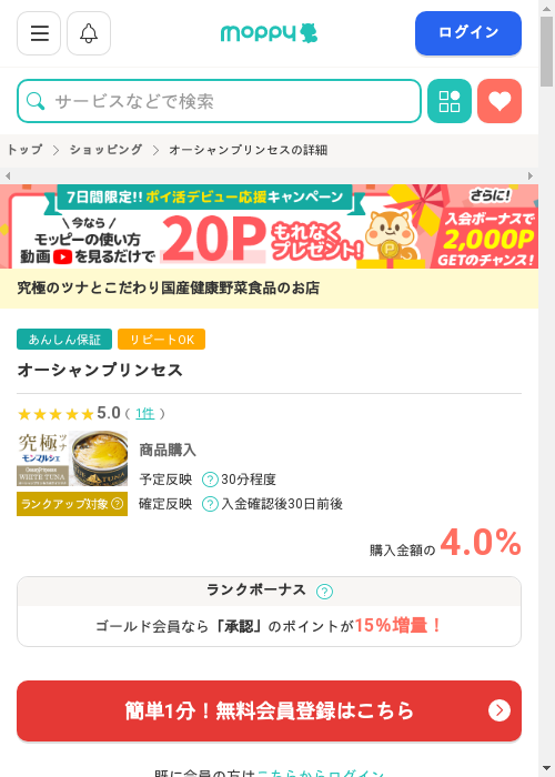 モッピー過去最高画像