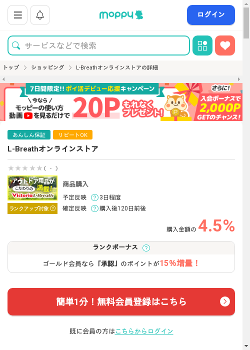 モッピー過去最高画像