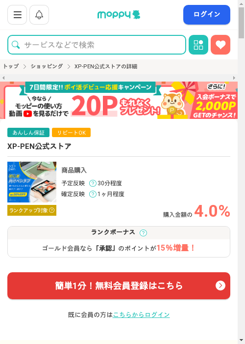 XP-PENの過去最高画像（モッピー・2026年2月28日）