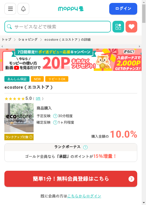 モッピー過去最高画像