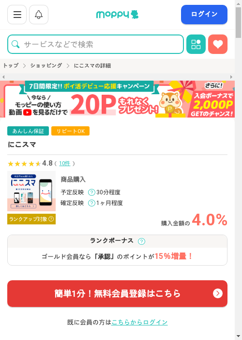 ニコスの過去最高画像（モッピー・2026年3月1日）