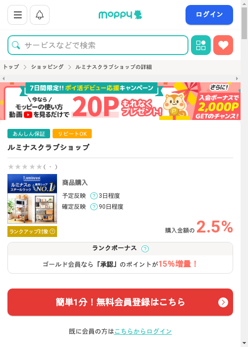 モッピー過去最高画像