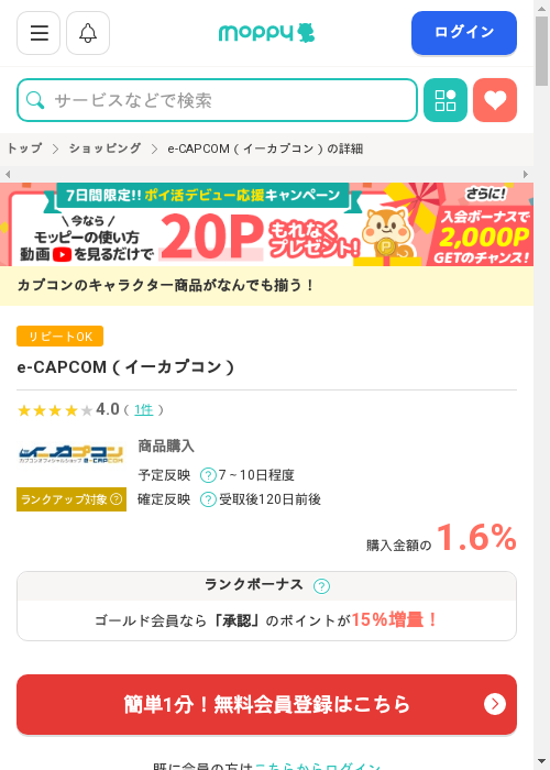 モッピー過去最高画像