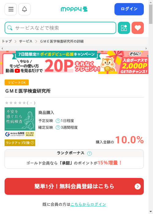 モッピー過去最高画像