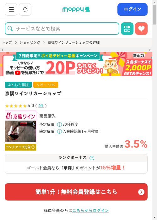 ショップの過去最高画像（モッピー・2026年2月28日）