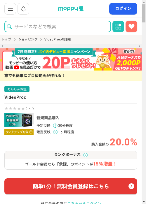 モッピー過去最高画像