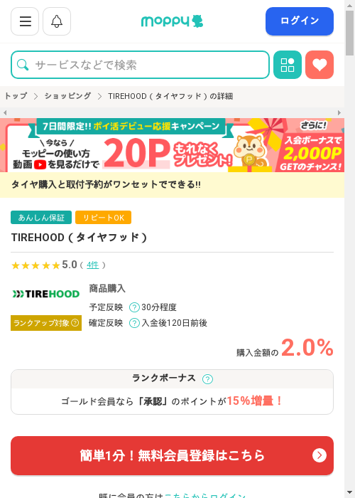 TIの過去最高画像（モッピー・2026年2月28日）
