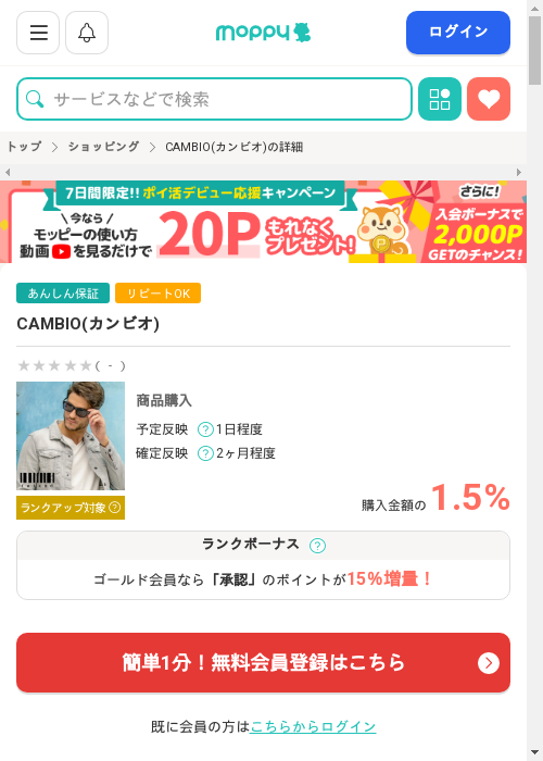 モッピー過去最高画像