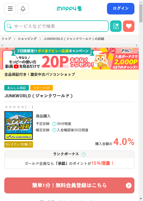 モッピー過去最高画像