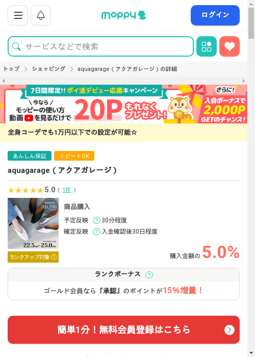 モッピー過去最高画像