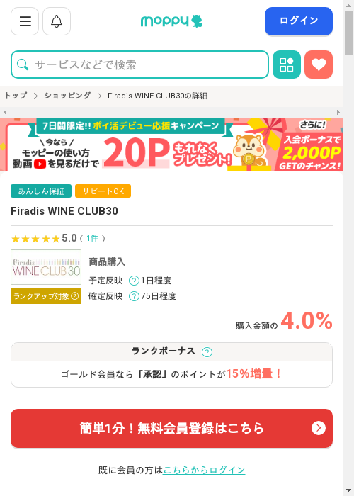 モッピー過去最高画像