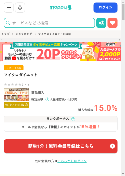 イ マの過去最高画像（モッピー・2026年2月28日）