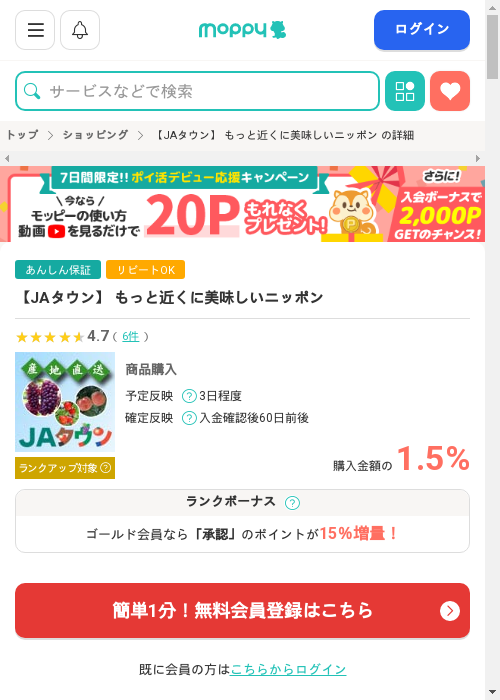 モッピー過去最高画像