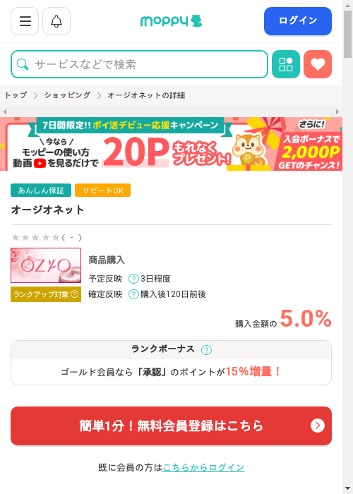 オネットの過去最高画像（モッピー・2026年2月28日）