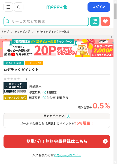 ロジテックダイレクトの掲載記録画像（モッピー・2026年2月28日）