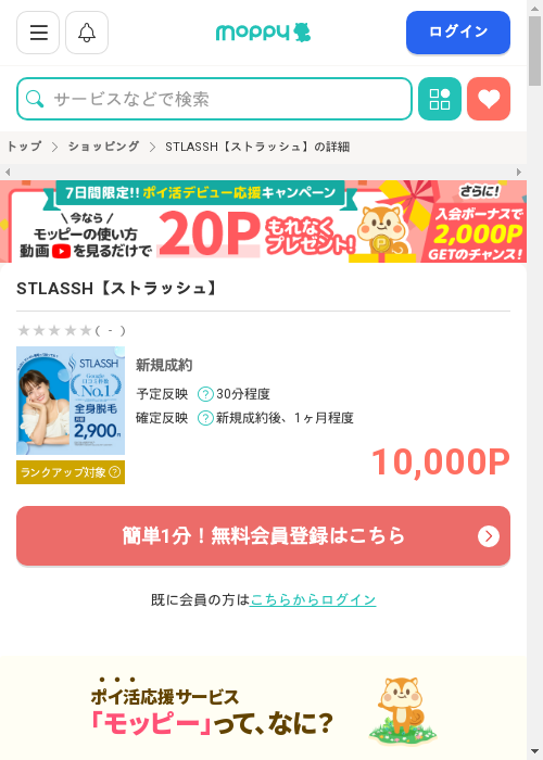 モッピー過去最高画像