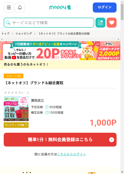 モッピー過去最高画像