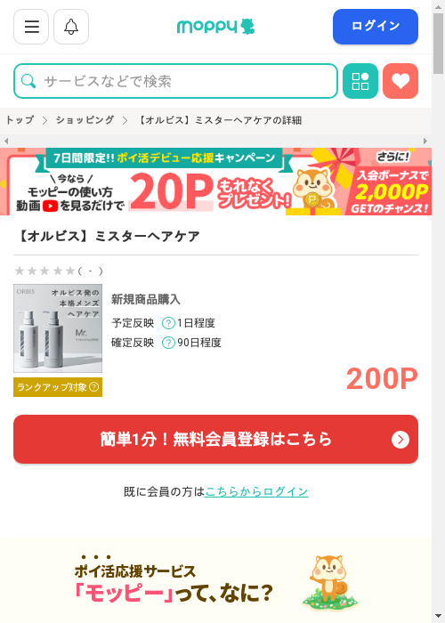 モッピー過去最高画像