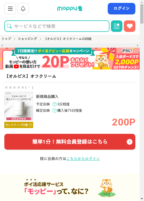オブの過去最高画像（モッピー・2026年2月28日）