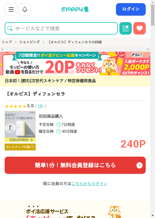 モッピー過去最高画像