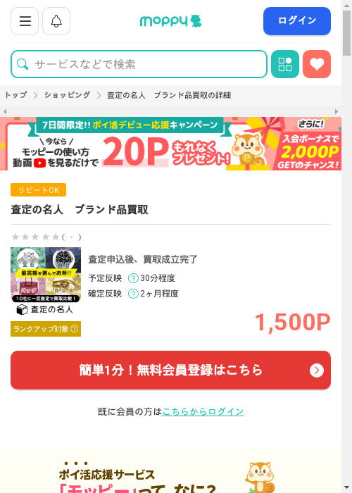 モッピー過去最高画像