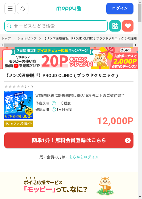 モッピー過去最高画像