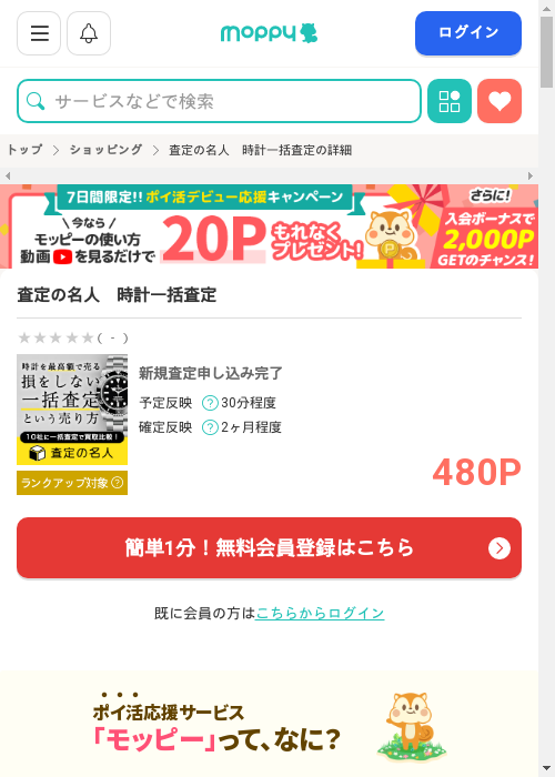 査定の過去最高画像（モッピー・2026年2月28日）