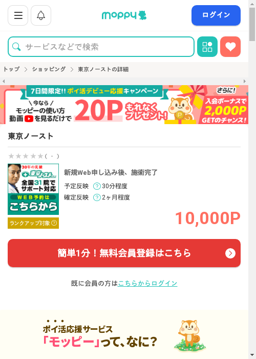 ノースの過去最高画像（モッピー・2026年2月28日）