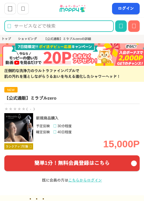 Roの過去最高画像（モッピー・2026年4月6日）