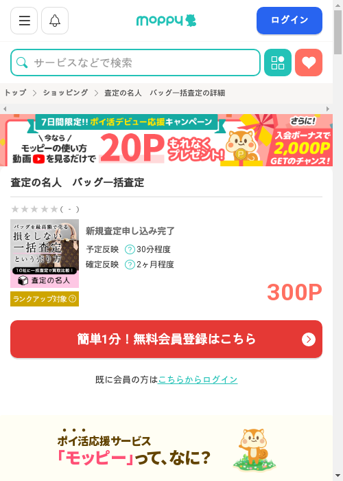 パックの過去最高画像（モッピー・2026年2月28日）