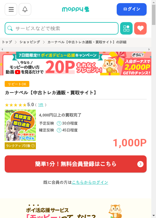 モッピー過去最高画像