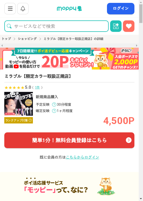 モッピー過去最高画像