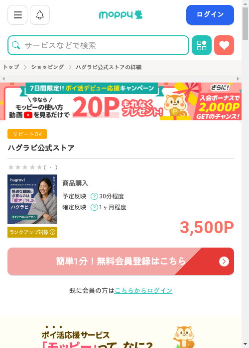 モッピー過去最高画像