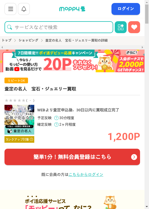 モッピー過去最高画像