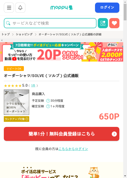 モッピー過去最高画像