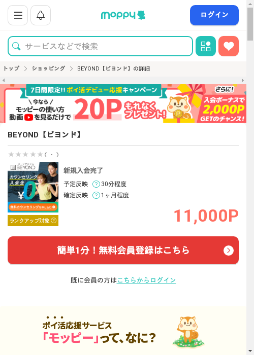 モッピー過去最高画像