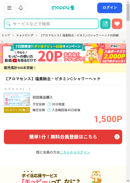 モッピー過去最高画像