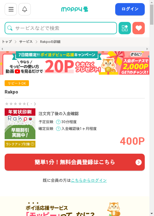 poの過去最高画像（モッピー・2026年2月27日）