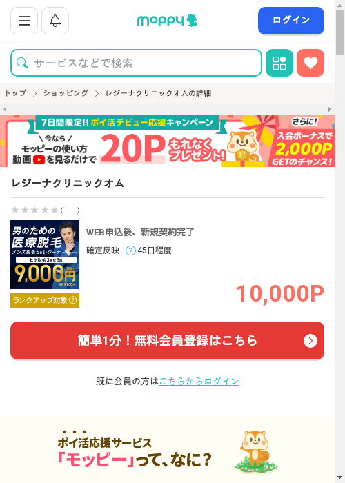 レジの過去最高画像（モッピー・2026年3月1日）