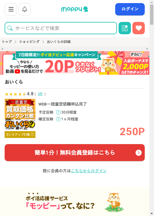 おいくらの過去最高画像（モッピー・2026年2月28日）