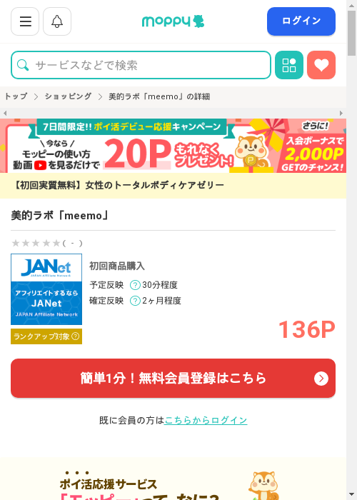 EMの過去最高画像（モッピー・2026年2月28日）
