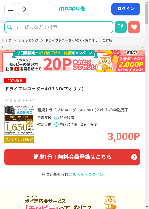 モッピー過去最高画像