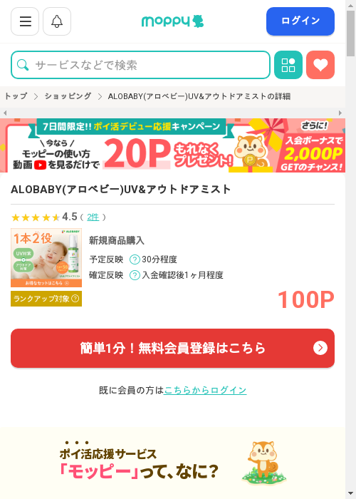 モッピー過去最高画像