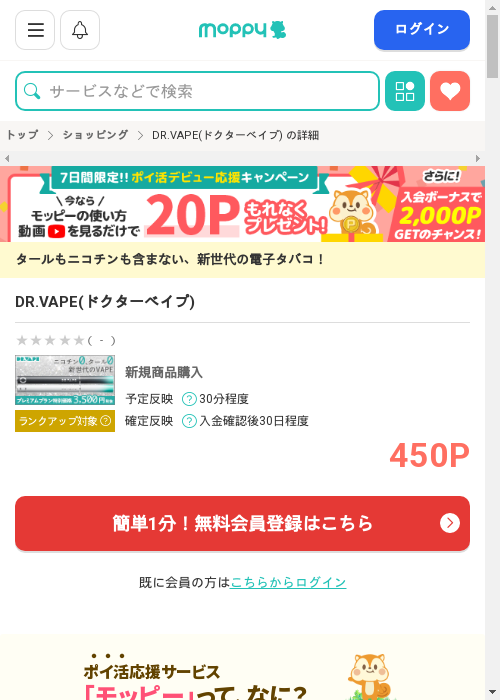 モッピー過去最高画像