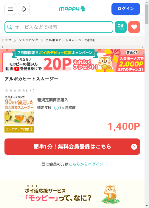 モッピー過去最高画像