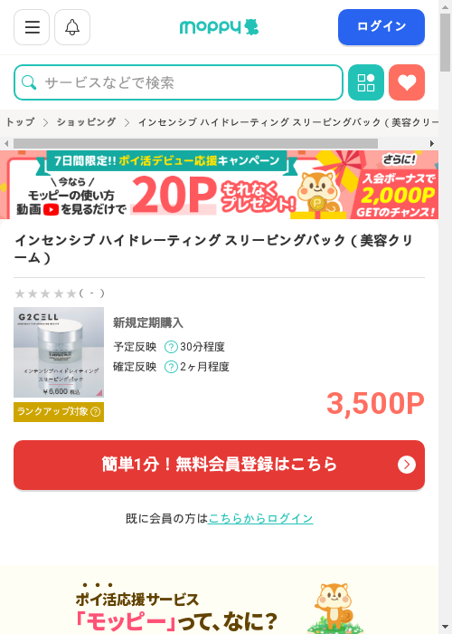 モッピー過去最高画像