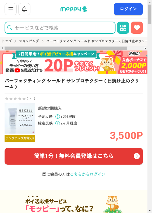 モッピー過去最高画像