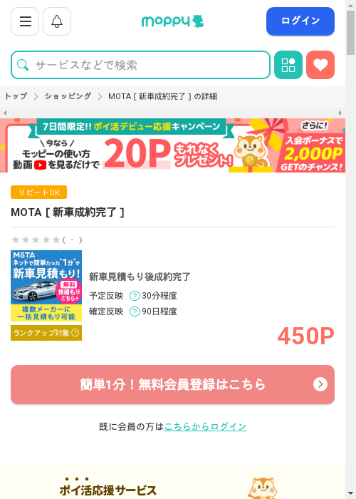 taの過去最高画像（モッピー・2026年2月28日）